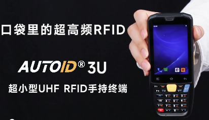 Seuic東集超高頻UHF RFID軟硬件一體化解決方案讓固定資產實現高效盤點！