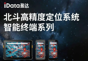 “移鏈湘聚·強鏈共贏”：中國移動 + iData北斗終端，共鏈出發！