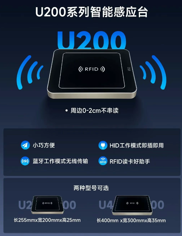東集U200系列智能感應臺.png