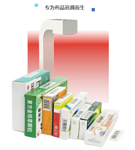 富立葉C9藥品追溯碼批量快掃平臺.png