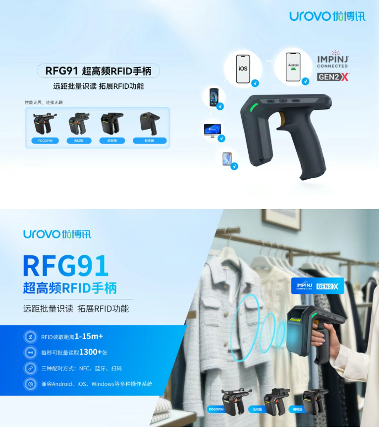 優博訊RFG91 超高頻RFID手柄.png 優博訊RFG91 超高頻RFID手柄.png
