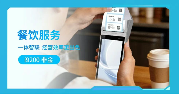 i9200系列非金智能終端.png i9200系列非金智能終端.png