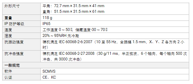 海康MV-SCB006XC-05M/12M/16M-WBN 200萬像素彩色視覺傳感器參數(shù).png