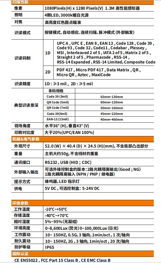 IVYSUN艾韋迅RVM-200讀碼器|飲料瓶回收RVM設備專用固定式掃碼器參數.png