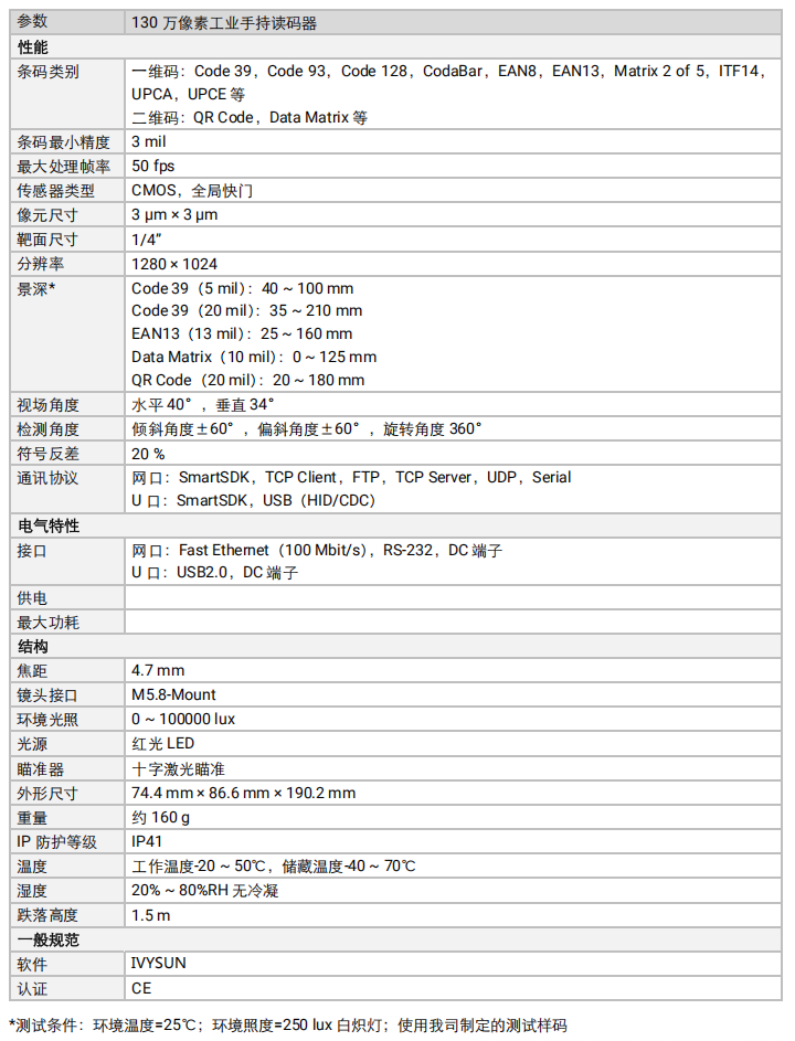 DS6501CN 130萬像素二維工業手持讀碼器參數.png