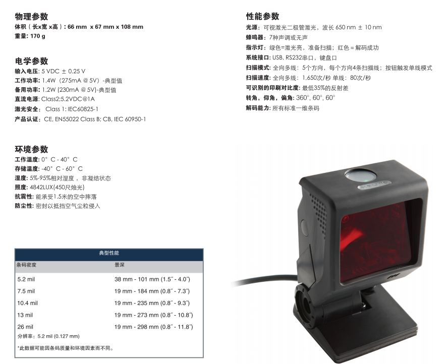 霍尼韋爾Youjie 5800全向多線激光掃描器參數.png