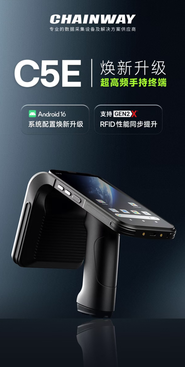 成為超高頻手持終端 Chainway C5E.png